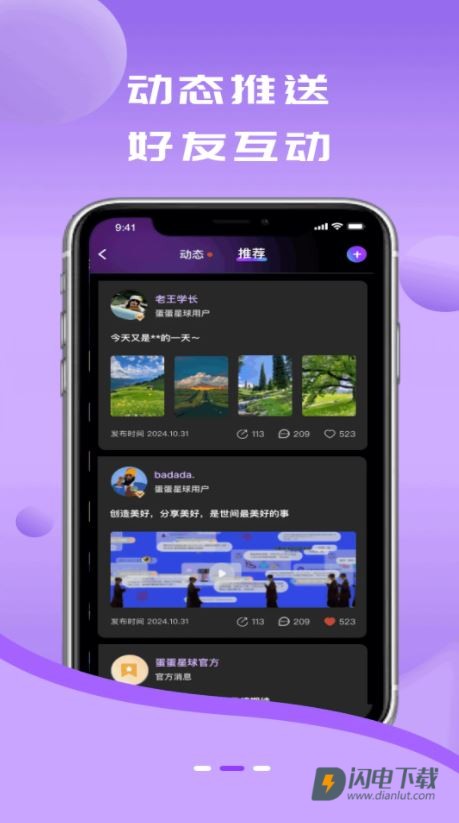 蛋蛋星球APP
