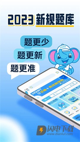 大象驾到APP