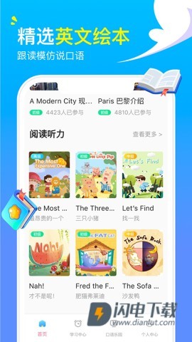 阿卡索英语APP