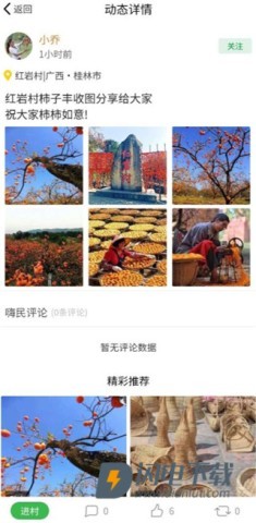 嗨走乡村 第2张图
