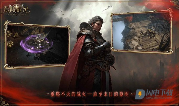 晨曦战纪 第1张图