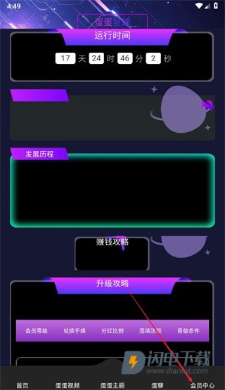 蛋蛋星球 第2张图