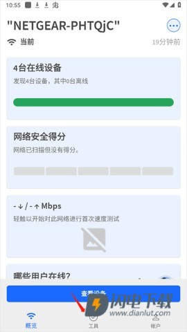Fing网络扫描仪 第5张图