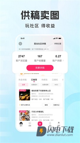 图虫APP