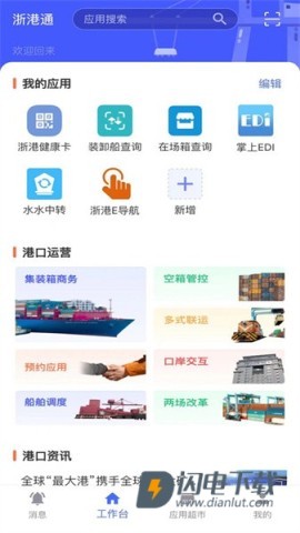 浙港通APP