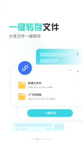 小飞机网盘官方版APP