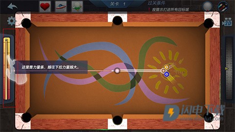 真实3D台球明星之路 第5张图