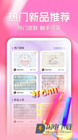 键盘皮肤多多APP