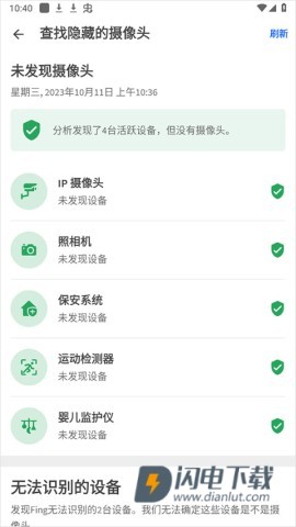 Fing网络扫描仪 第10张图