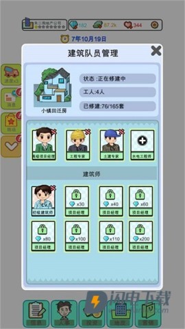 模拟经营地产大亨游戏