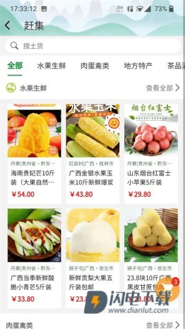 嗨走乡村APP