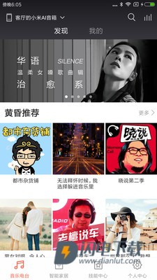 小米音箱APP