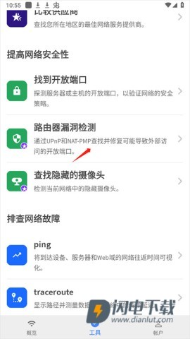 Fing网络扫描仪 第6张图