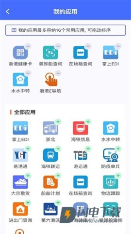浙港通APP