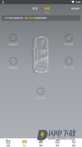 雪佛兰mychevyAPP