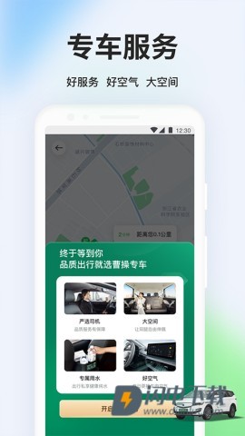 曹操出行APP