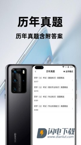 初级药士百分题库 第3张图