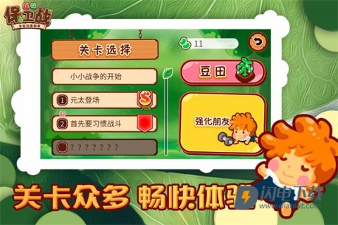 森林保卫战游戏
