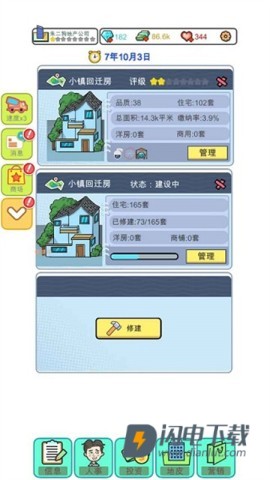 模拟经营地产大亨游戏