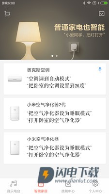 小米音箱APP