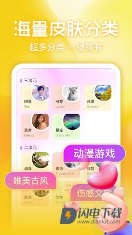 键盘皮肤多多APP
