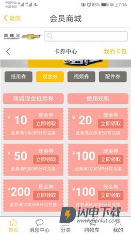 雪佛兰mychevyAPP
