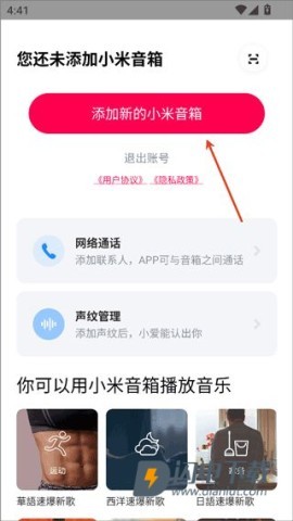 小米音箱 第1张图