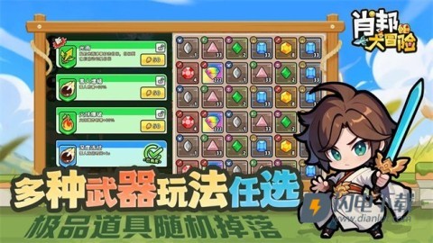 肖邦大冒险游戏