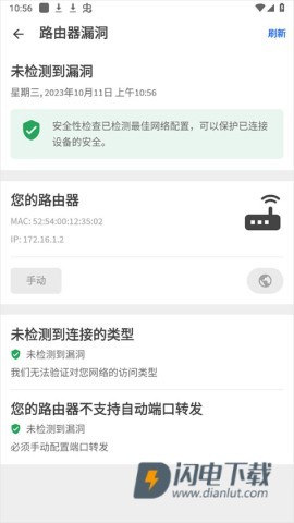 Fing网络扫描仪 第7张图