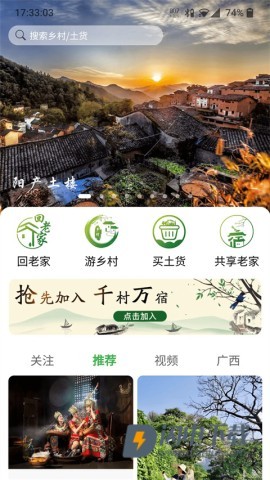 嗨走乡村APP