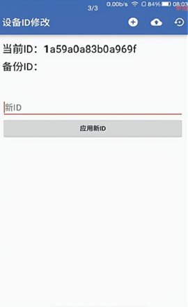 id更改器 第1张图