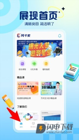 阿卡索英语 第3张图