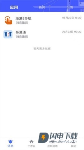 浙港通APP