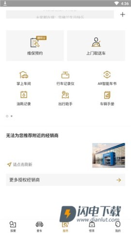雪佛兰mychevyAPP