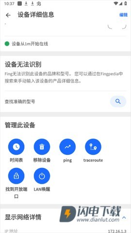 Fing网络扫描仪 第3张图