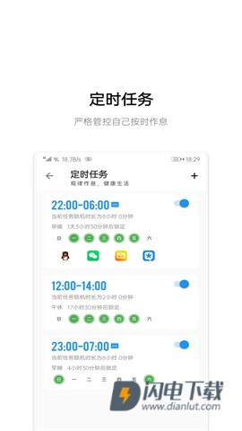 早睡APP