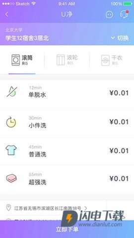 U净 第2张图