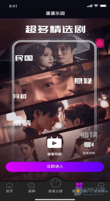 蛋蛋星球APP