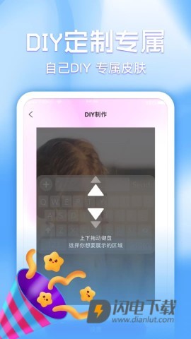 键盘皮肤多多APP