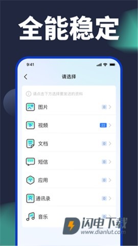 换机克隆APP