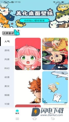 天天换个壁纸 第1张图