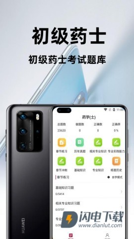 初级药士百分题库 第2张图