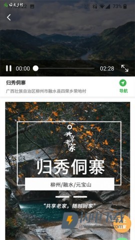 嗨走乡村APP