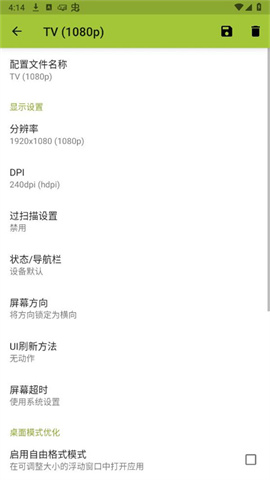 安卓手机改平板比例appAPP