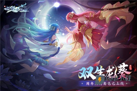 新仙剑奇侠传之挥剑问情游戏