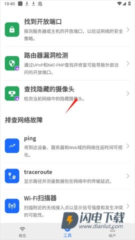 Fing网络扫描仪 第9张图