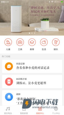 小米音箱APP