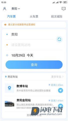贵州好行 第1张图