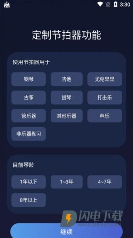 来音节拍器 第3张图