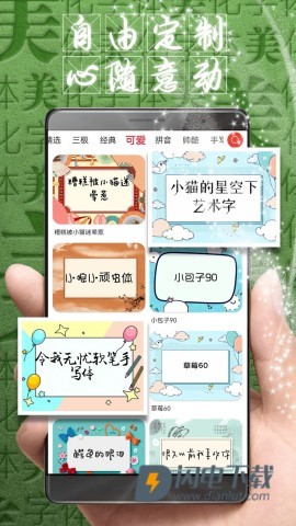 字体美化大师APP